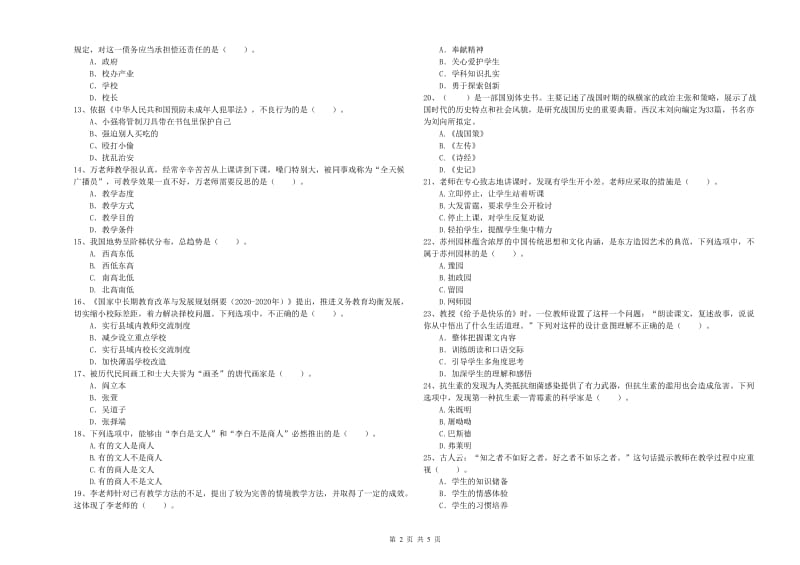 2019年下半年教师资格证考试《综合素质（小学）》自我检测试卷A卷 含答案.doc_第2页