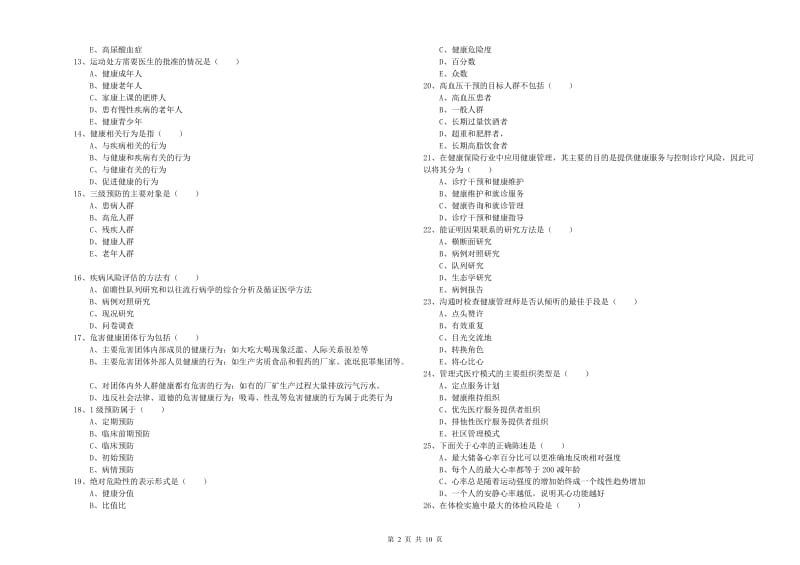 2019年三级健康管理师《理论知识》每周一练试卷.doc_第2页