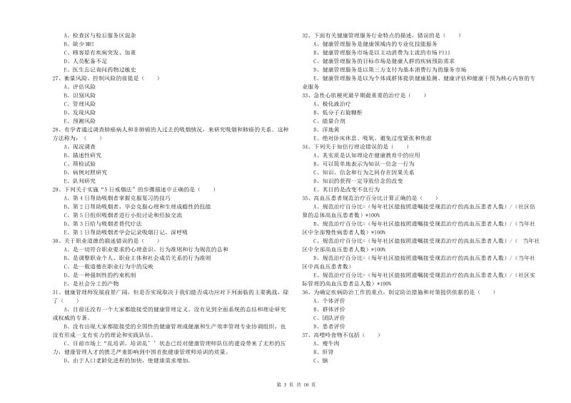 2019年三级健康管理师《理论知识》每周一练试卷.doc_第3页