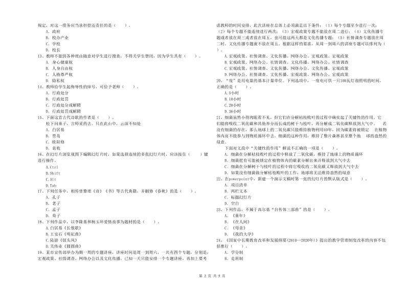 2019年下半年小学教师资格证考试《综合素质》考前检测试题 附解析.doc_第2页