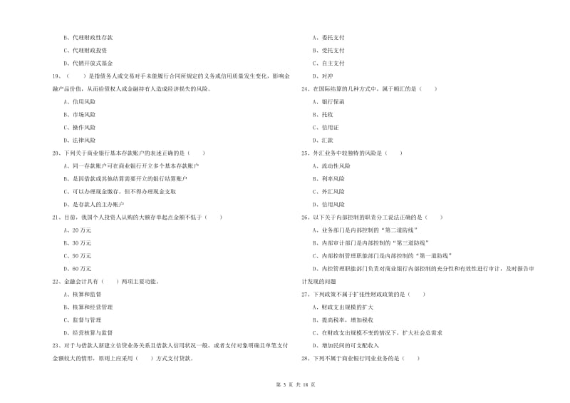 2019年中级银行从业资格考试《银行管理》押题练习试题C卷 附答案.doc_第3页