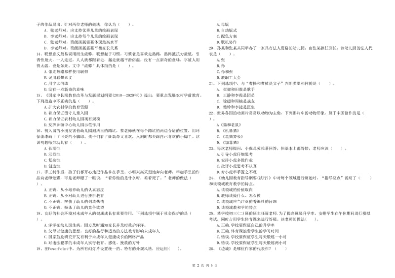 2019年上半年幼儿教师资格证《综合素质（幼儿）》自我检测试题 附答案.doc_第2页