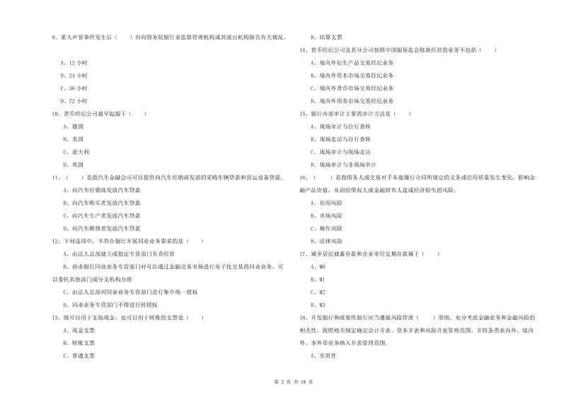 2019年中级银行从业考试《银行管理》综合检测试题D卷.doc_第2页