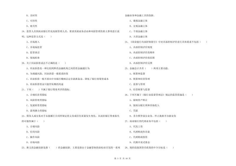 2019年中级银行从业考试《银行管理》综合检测试题D卷.doc_第3页