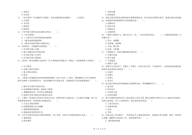 2019年下半年幼儿教师资格证《综合素质（幼儿）》全真模拟考试试题.doc_第2页