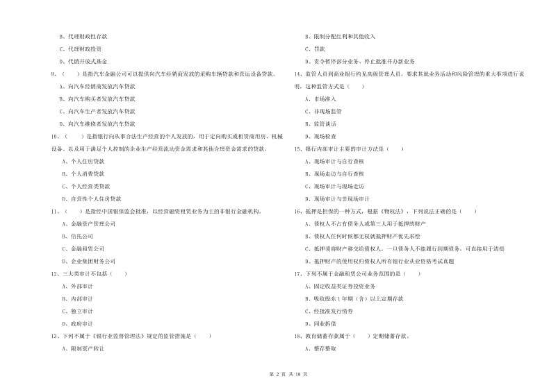 2019年中级银行从业资格证《银行管理》能力测试试题 附答案.doc_第2页