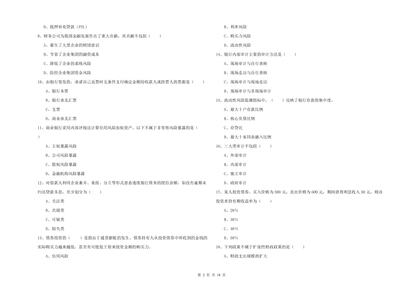 2019年中级银行从业考试《银行管理》考前检测试卷A卷.doc_第2页