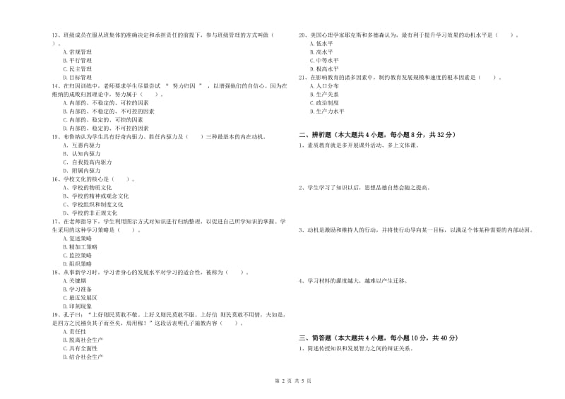 2019年上半年中学教师资格证《教育知识与能力》能力提升试卷 附答案.doc_第2页