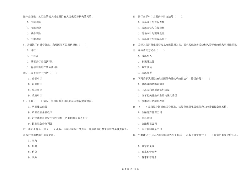 2019年中级银行从业考试《银行管理》模拟考试试题 附解析.doc_第2页