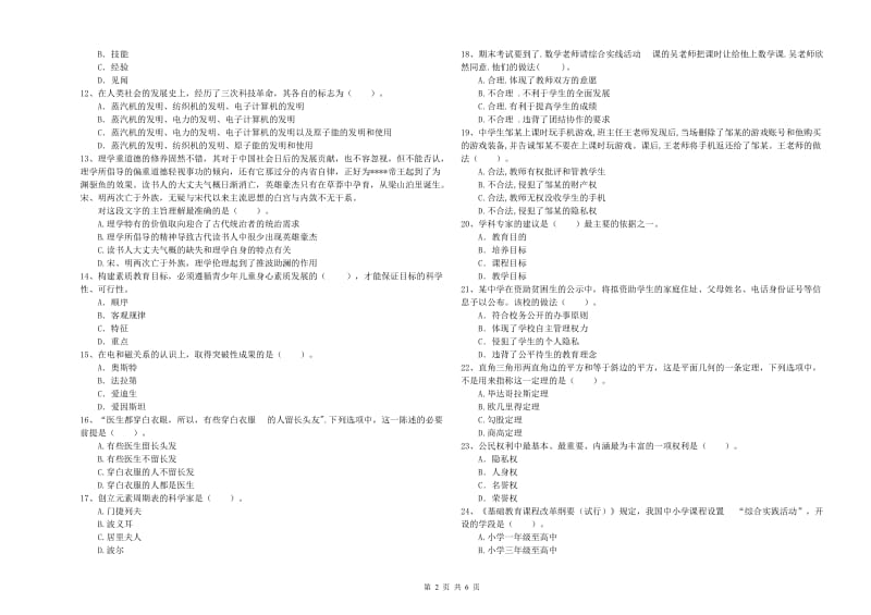 2019年中学教师资格证《（中学）综合素质》过关检测试卷A卷 附答案.doc_第2页