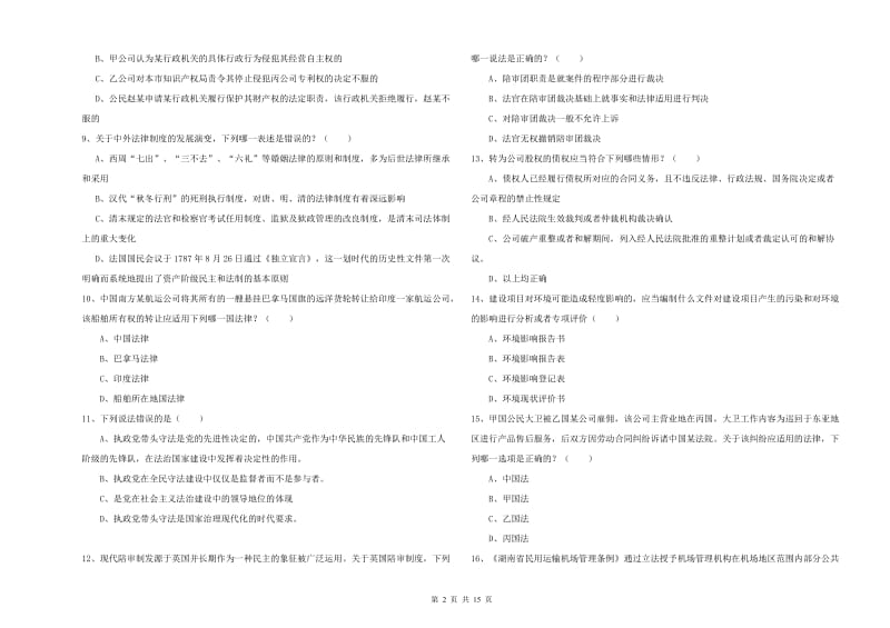 2019年下半年国家司法考试（试卷一）每周一练试题C卷 附解析.doc_第2页