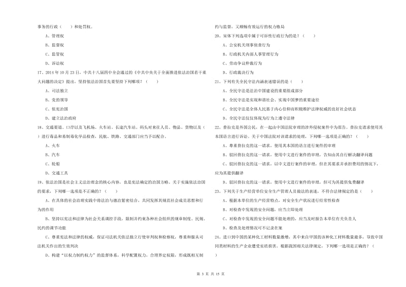 2019年下半年国家司法考试（试卷一）每周一练试题C卷 附解析.doc_第3页