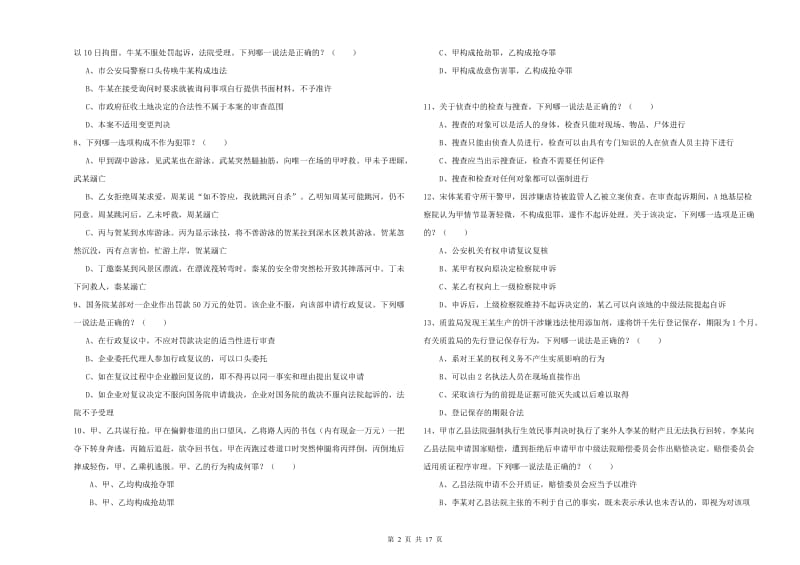 2019年下半年司法考试（试卷二）全真模拟试题B卷.doc_第2页