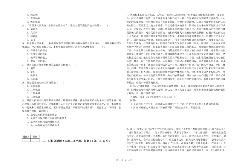 2019年中学教师资格证《综合素质》题库练习试卷D卷 附解析.doc_第3页