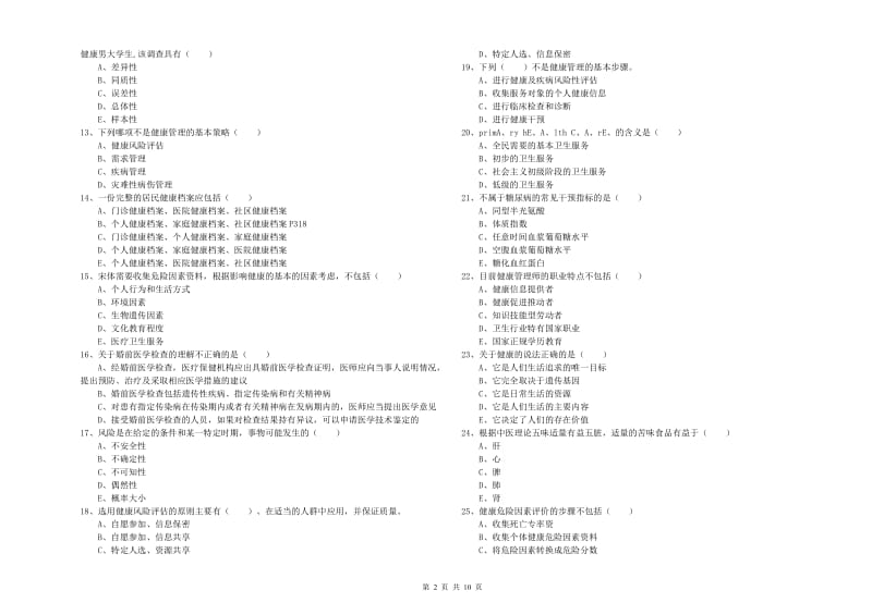 2019年三级健康管理师《理论知识》题库练习试题D卷.doc_第2页