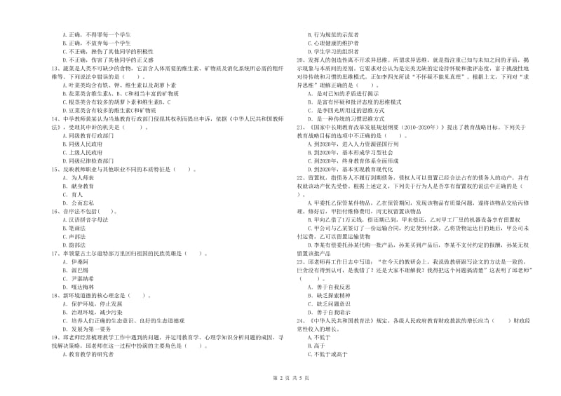 2019年中学教师资格证《综合素质》题库练习试题 附答案.doc_第2页