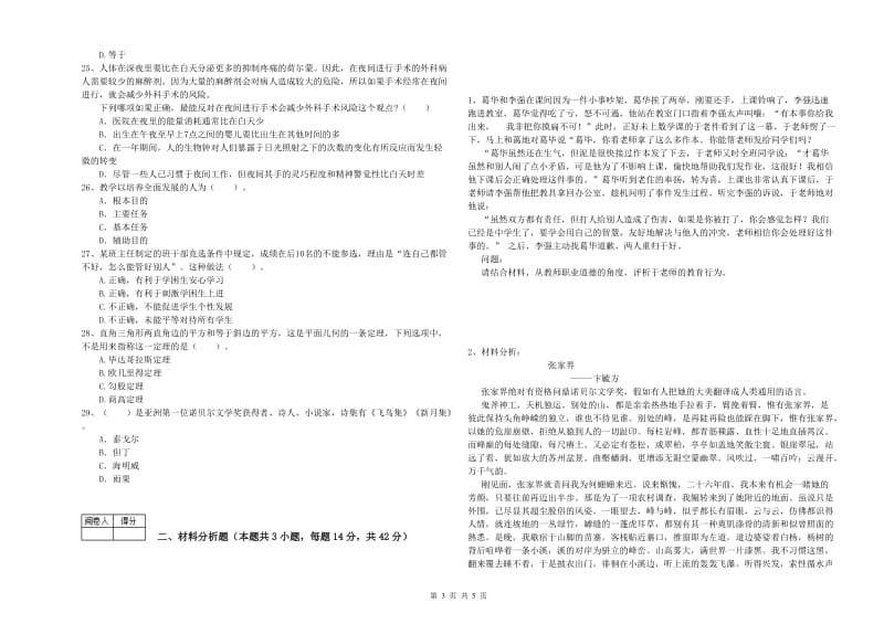 2019年中学教师资格证《综合素质》题库练习试题 附答案.doc_第3页