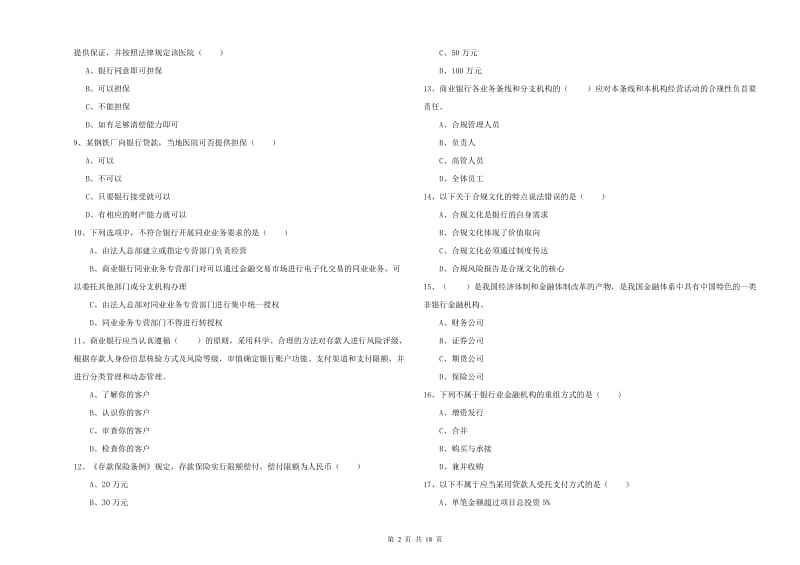 2019年中级银行从业资格证《银行管理》能力测试试卷B卷.doc_第2页