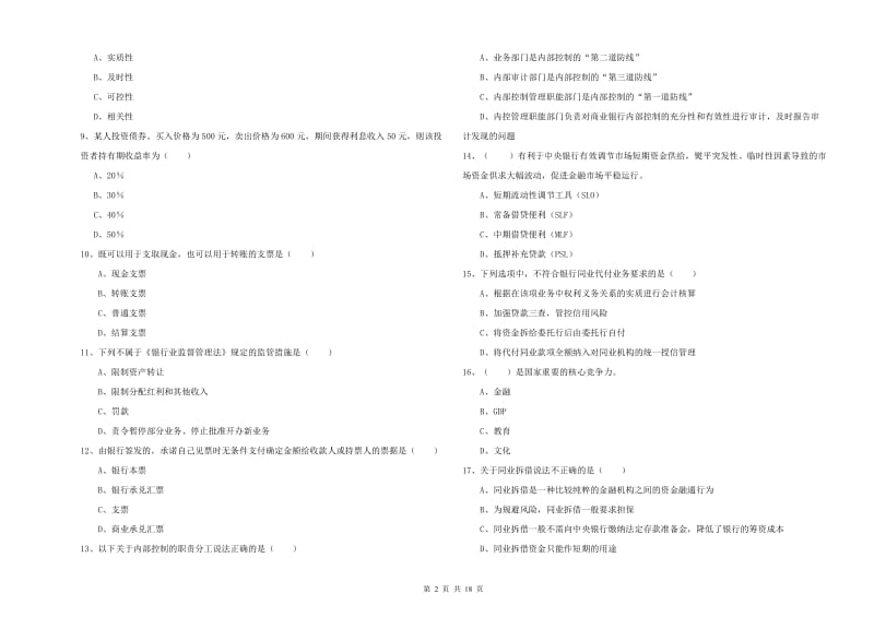 2019年中级银行从业资格《银行管理》题库练习试题 含答案.doc_第2页