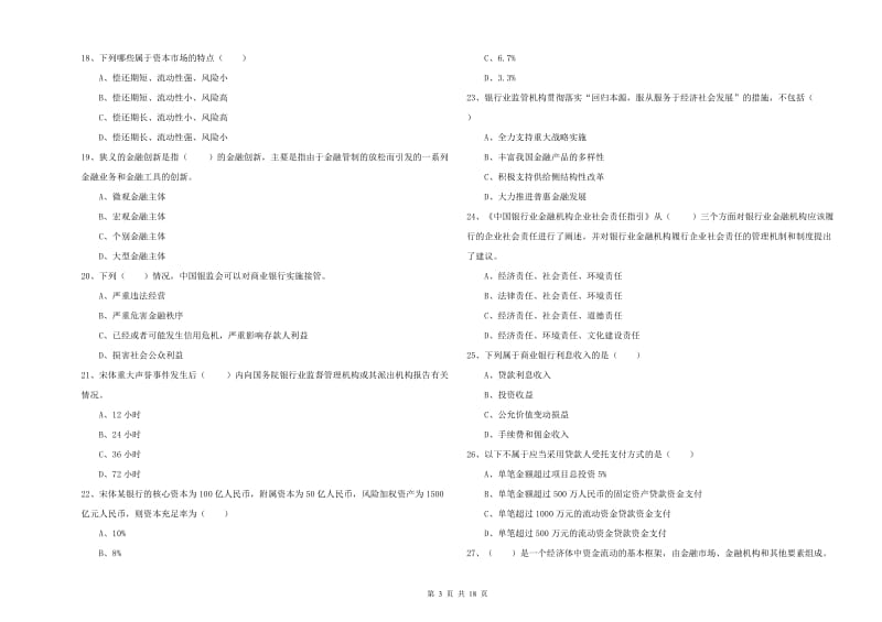 2019年中级银行从业资格《银行管理》题库练习试题 含答案.doc_第3页