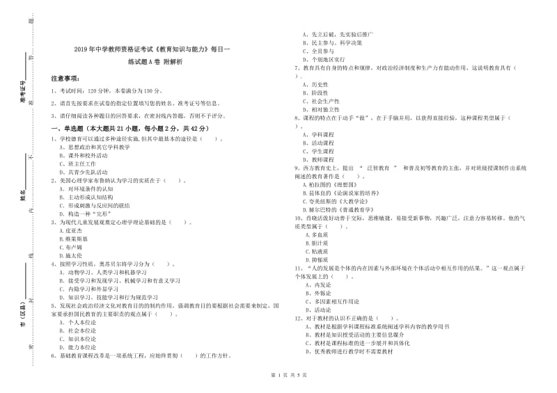 2019年中学教师资格证考试《教育知识与能力》每日一练试题A卷 附解析.doc_第1页