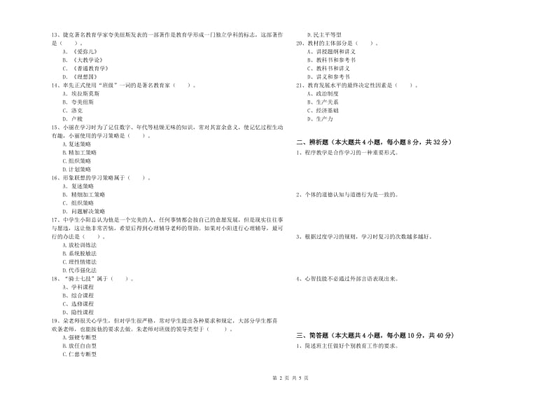 2019年中学教师资格证考试《教育知识与能力》每日一练试题A卷 附解析.doc_第2页