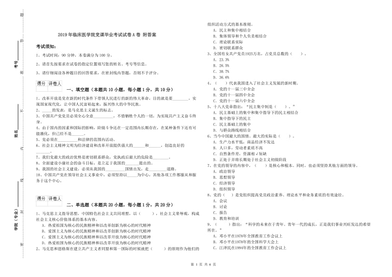 2019年临床医学院党课毕业考试试卷A卷 附答案.doc_第1页