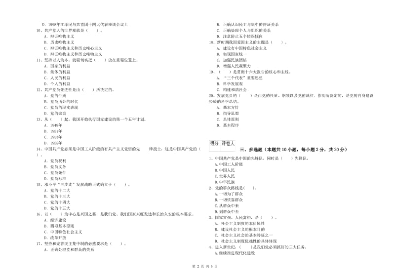 2019年临床医学院党课毕业考试试卷A卷 附答案.doc_第2页