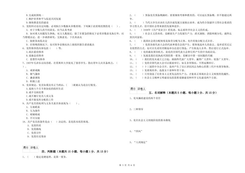 2019年临床医学院党课毕业考试试卷A卷 附答案.doc_第3页