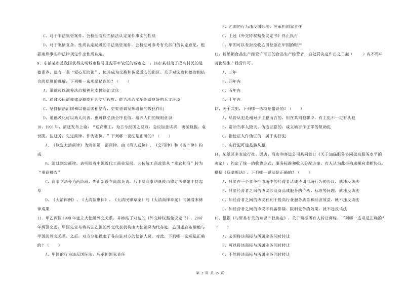 2019年下半年司法考试（试卷一）能力检测试卷A卷 附答案.doc_第2页