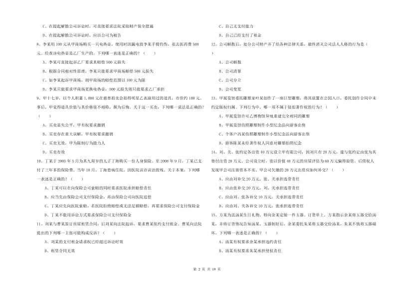 2019年下半年国家司法考试（试卷三）提升训练试卷D卷 附解析.doc_第2页