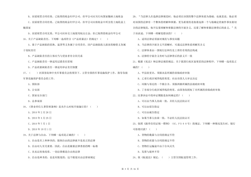 2019年下半年司法考试（试卷一）考前检测试题.doc_第3页