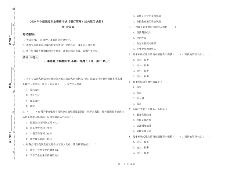 2019年中级银行从业资格考试《银行管理》过关练习试题B卷 含答案.doc_第1页