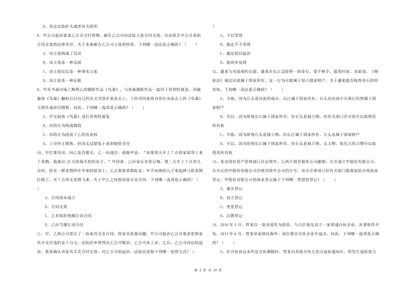 2019年下半年司法考试（试卷三）每周一练试卷B卷 含答案.doc_第2页