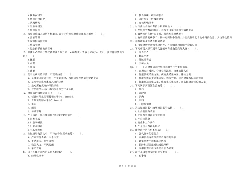 2019年二级健康管理师考试《理论知识》每日一练试题.doc_第2页