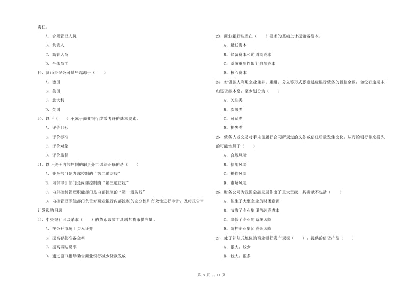 2019年中级银行从业资格证《银行管理》提升训练试题D卷 附答案.doc_第3页