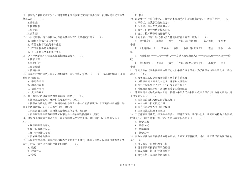 2019年下半年教师资格证考试《综合素质（小学）》全真模拟考试试题B卷 附答案.doc_第2页