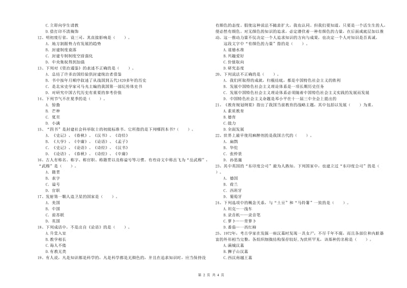 2019年中学教师资格证《综合素质》题库练习试题C卷 附答案.doc_第2页