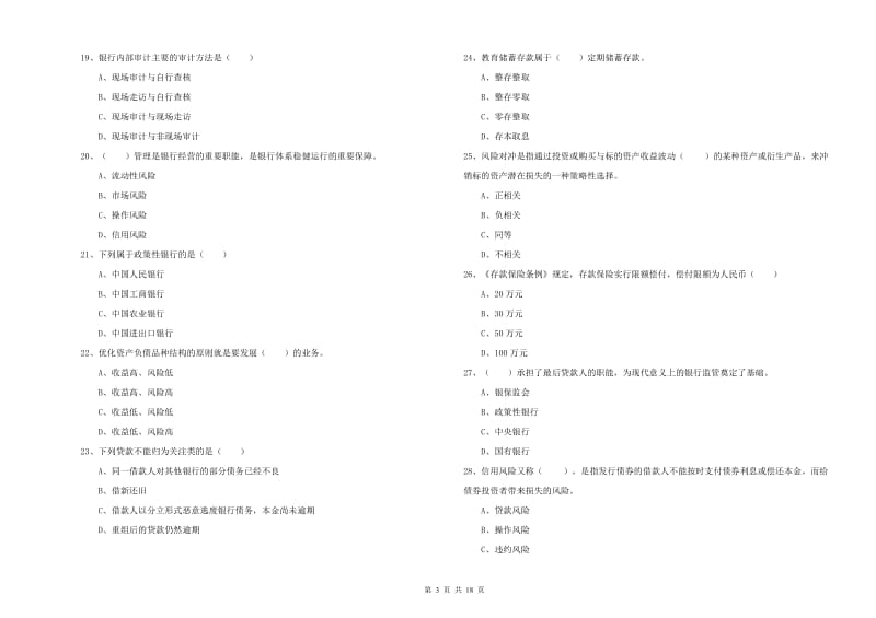 2019年中级银行从业资格证《银行管理》每周一练试题.doc_第3页