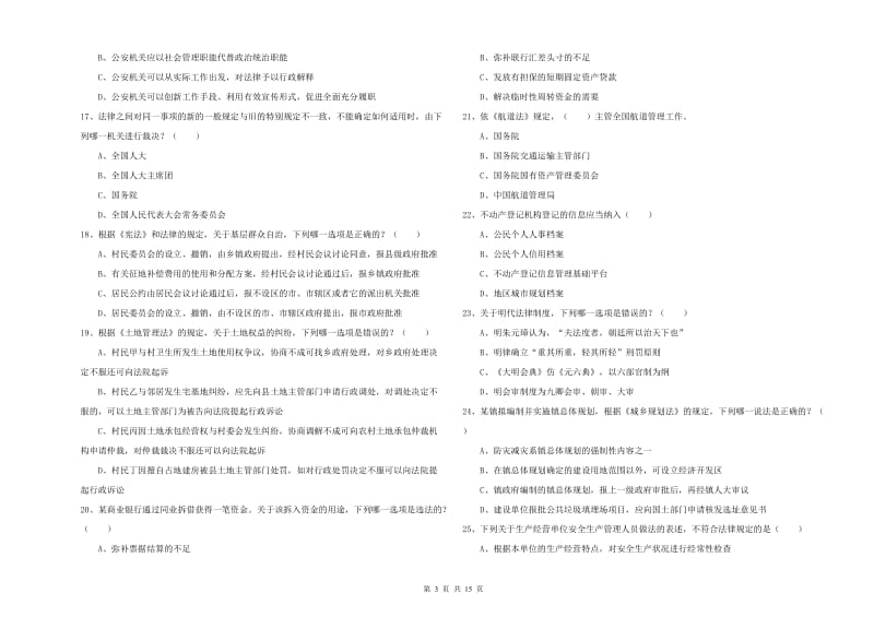 2019年下半年司法考试（试卷一）过关练习试卷 附解析.doc_第3页