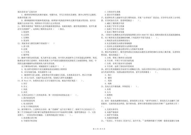 2019年中学教师资格证《综合素质》综合检测试题D卷 附解析.doc_第2页