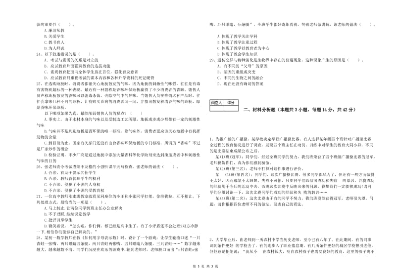 2019年中学教师资格证《综合素质》综合检测试题D卷 附解析.doc_第3页