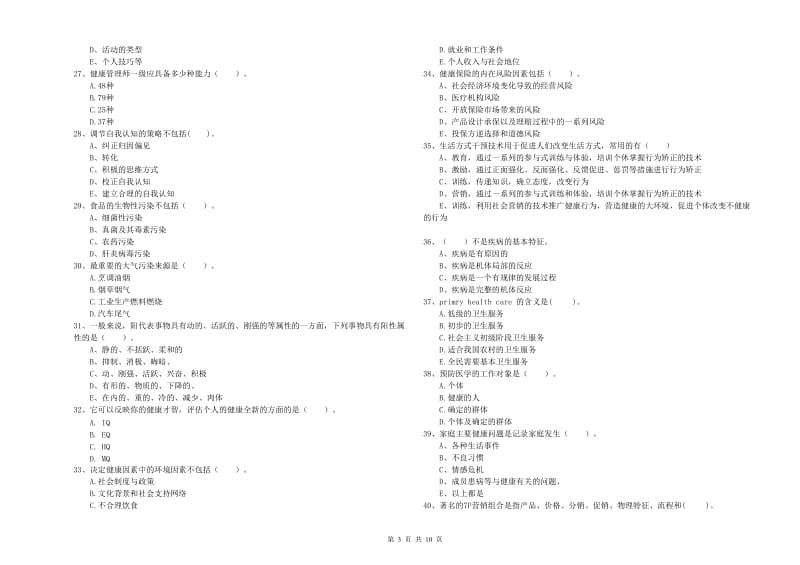 2019年健康管理师《理论知识》全真模拟考试试题C卷 附解析.doc_第3页