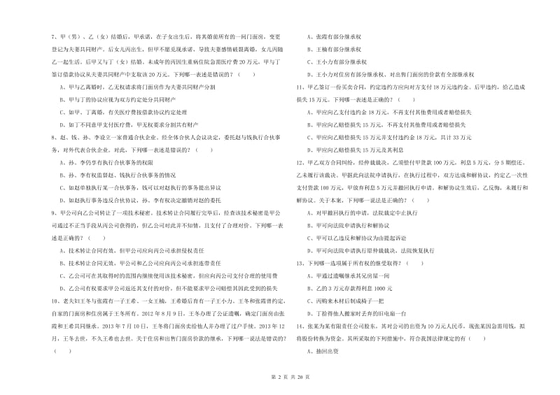 2019年下半年国家司法考试（试卷三）能力提升试卷.doc_第2页