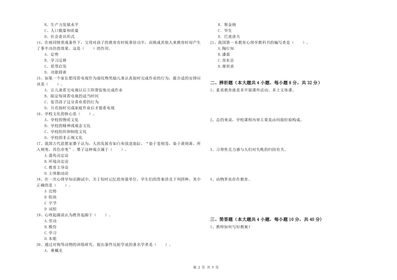 2019年中学教师资格考试《教育知识与能力》每日一练试题 附答案.doc_第2页