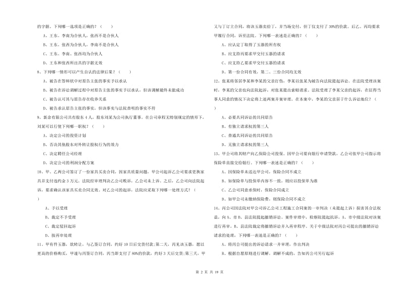 2019年下半年司法考试（试卷三）能力检测试卷 含答案.doc_第2页