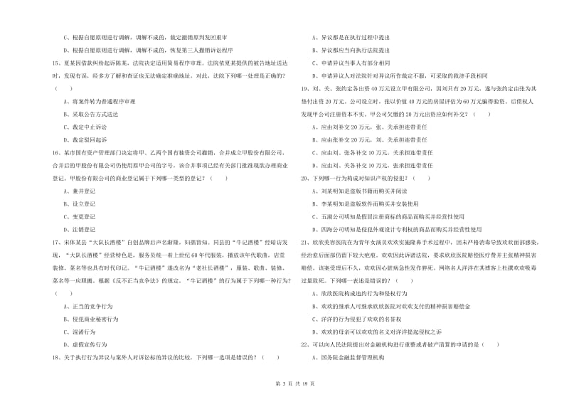 2019年下半年司法考试（试卷三）能力检测试卷 含答案.doc_第3页