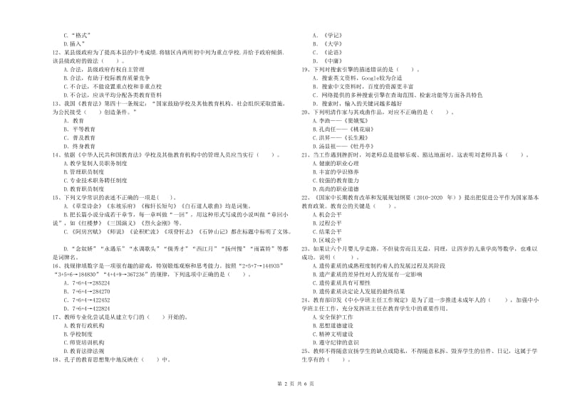 2019年中学教师资格证《综合素质（中学）》每周一练试卷B卷 附解析.doc_第2页