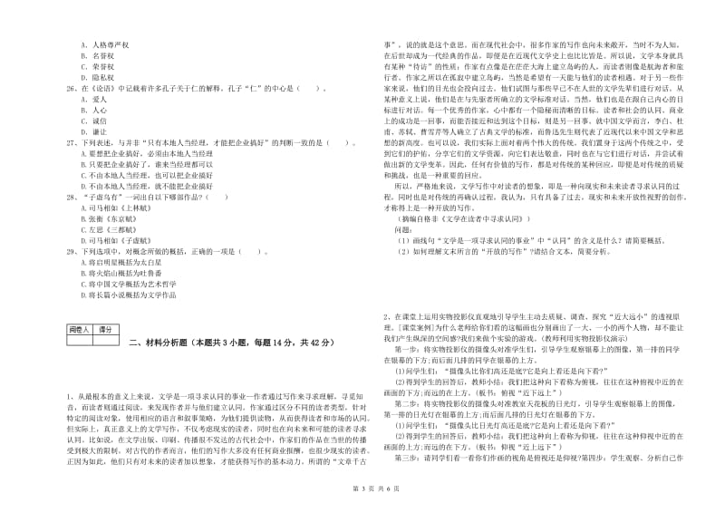 2019年中学教师资格证《综合素质（中学）》每周一练试卷B卷 附解析.doc_第3页