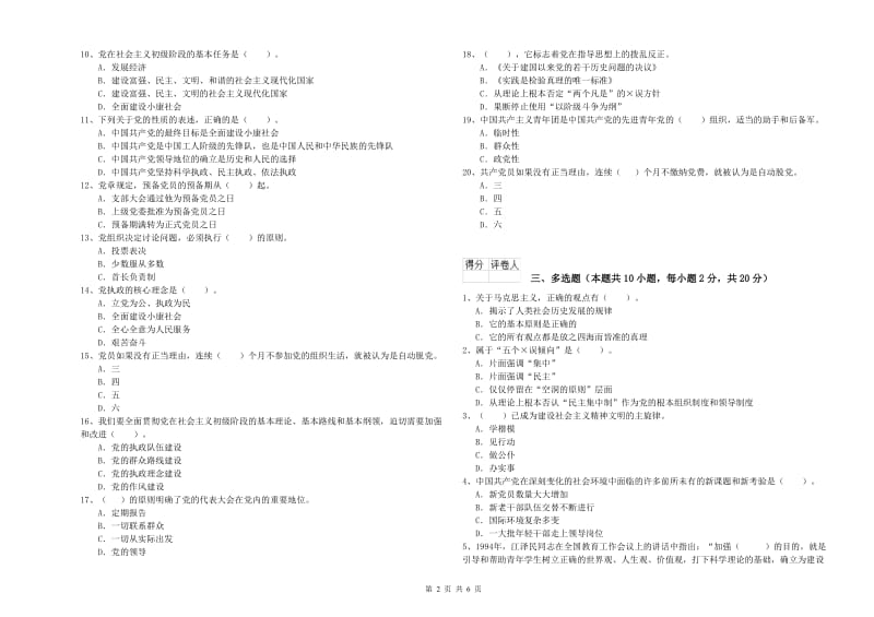 2019年事业单位党课毕业考试试题A卷 附解析.doc_第2页